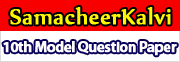 samacheerkalvi model question paper-2011 - 2012